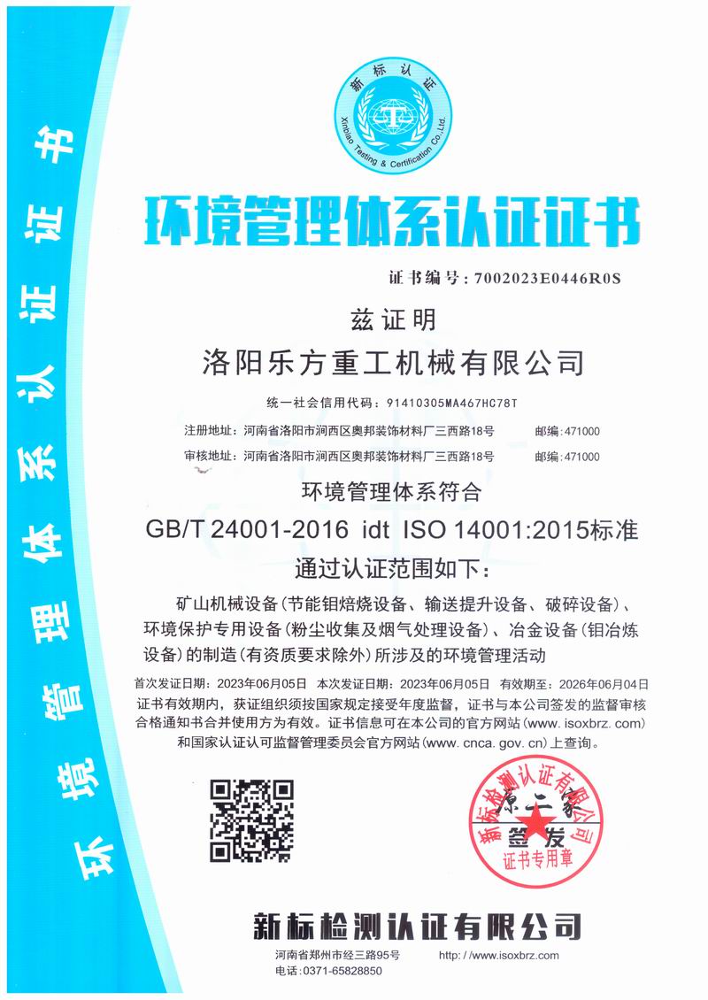 环境管理体系认证证书