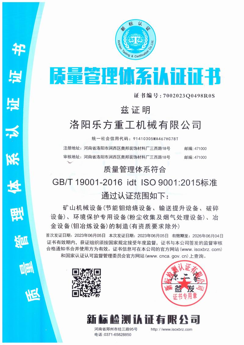 质量管理体系认证证书